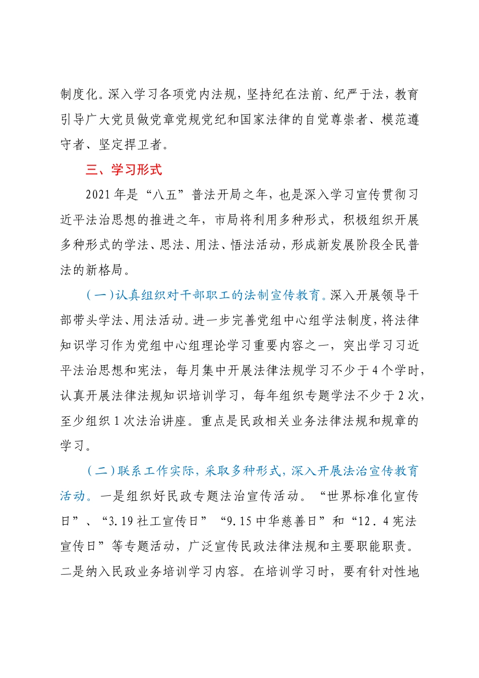 2021年某市民政普法度学法用法工作计划_第3页