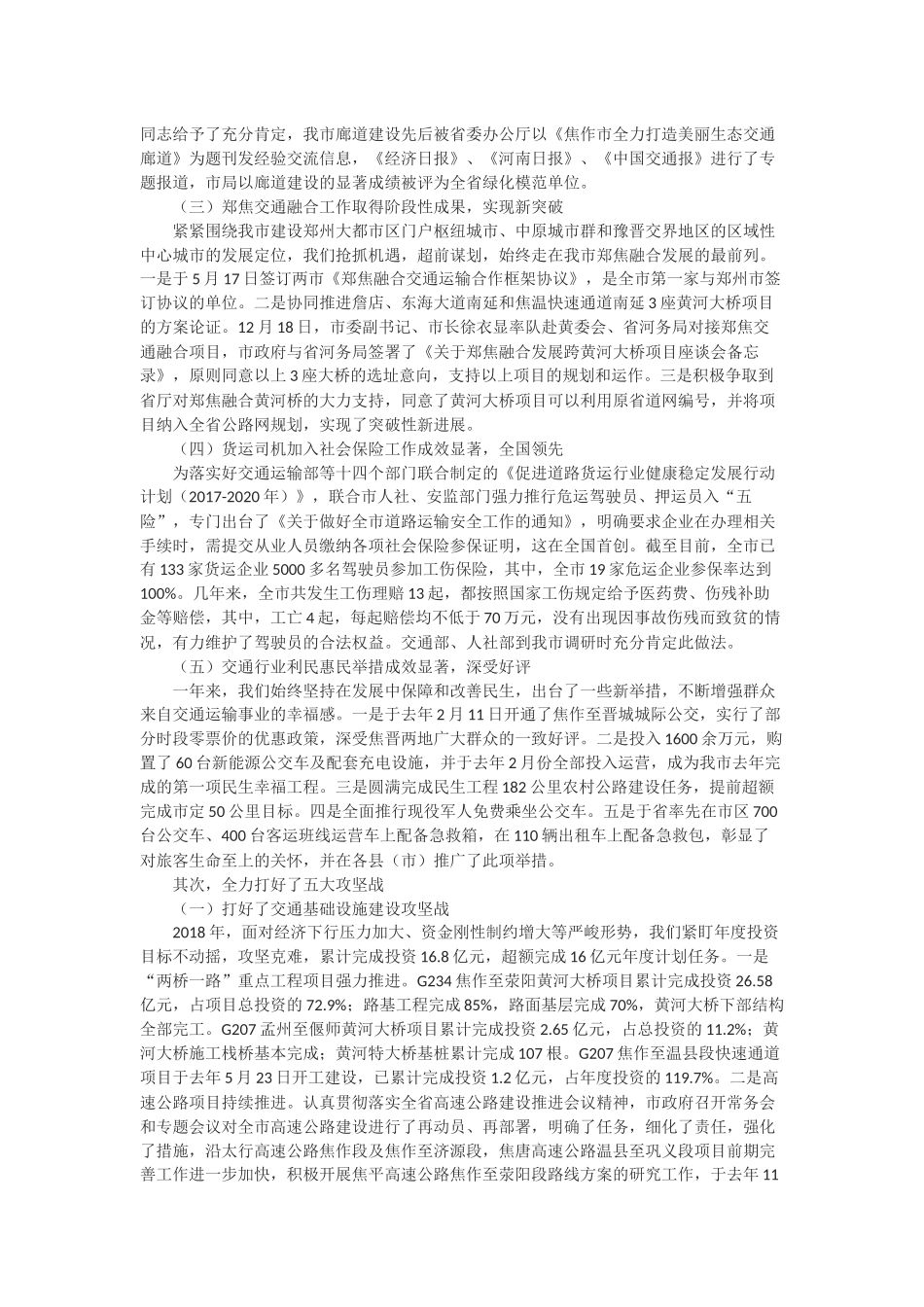 2019年全市交通运输工作会议上的讲话_第2页