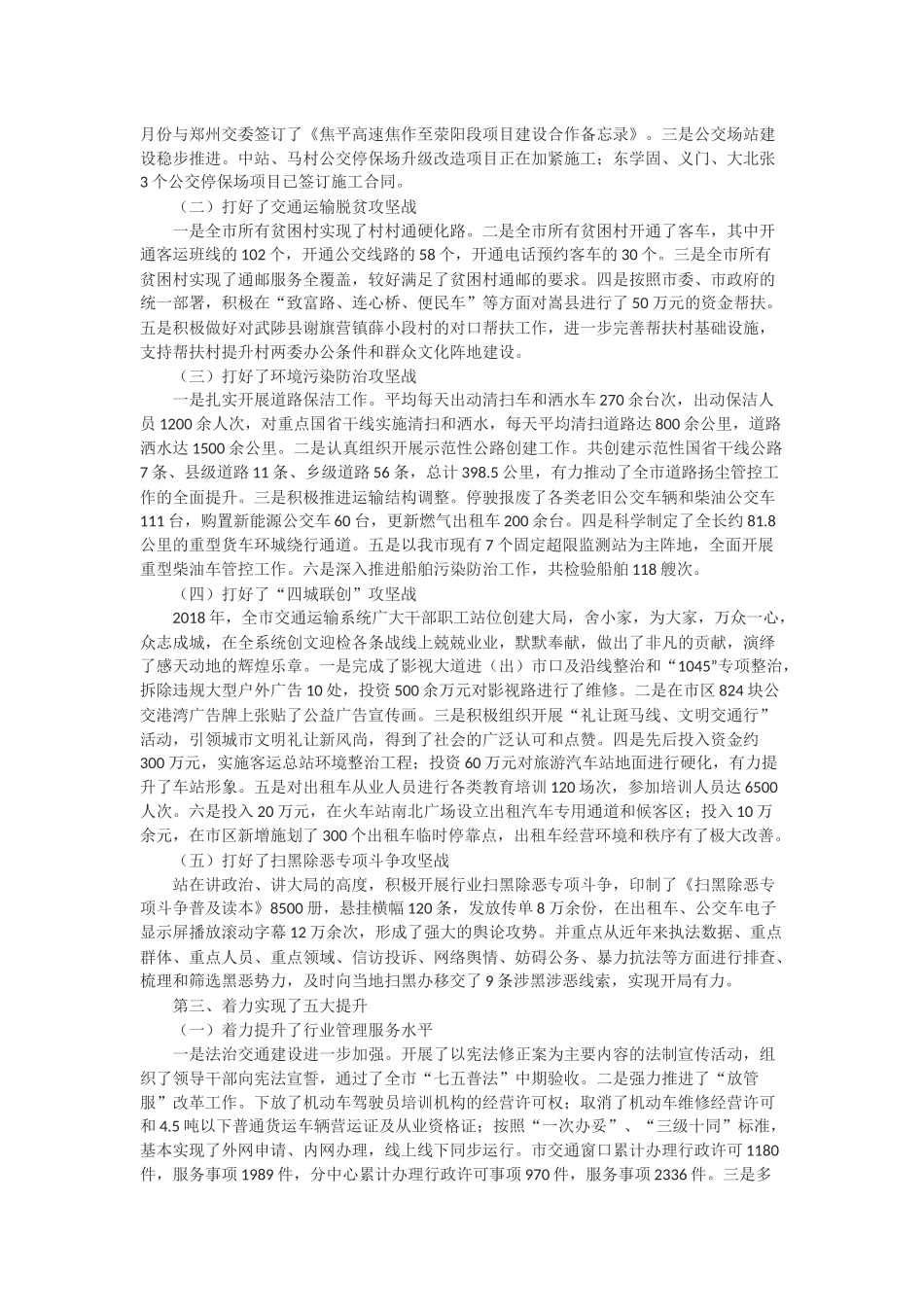 2019年全市交通运输工作会议上的讲话_第3页