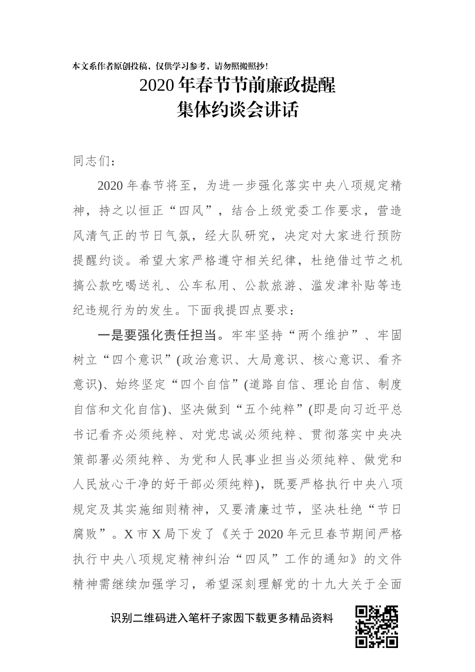 2020年春节节前廉政提醒集体约谈会讲话_第1页
