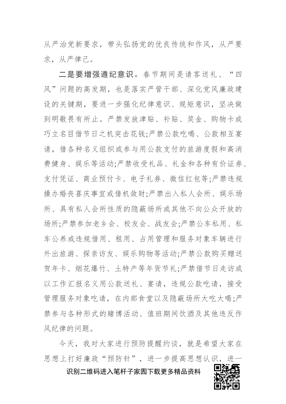 2020年春节节前廉政提醒集体约谈会讲话_第2页