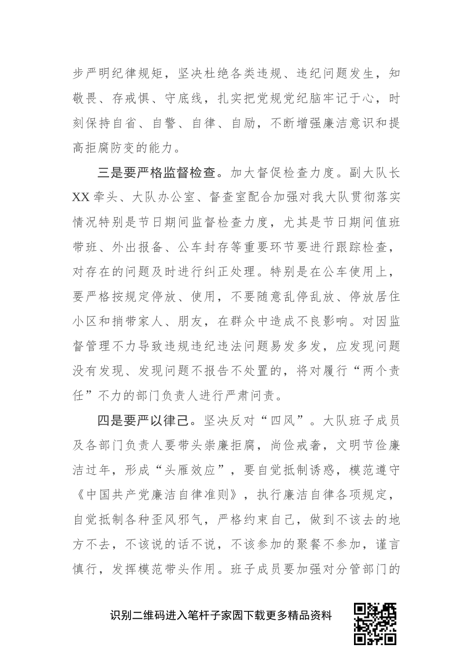 2020年春节节前廉政提醒集体约谈会讲话_第3页