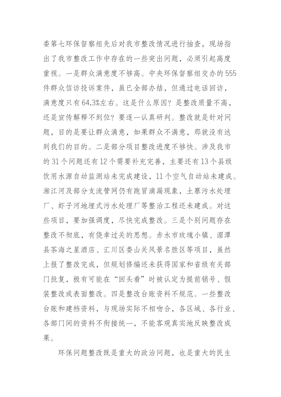 2019年全市生态环境保护大会上的讲话_第2页