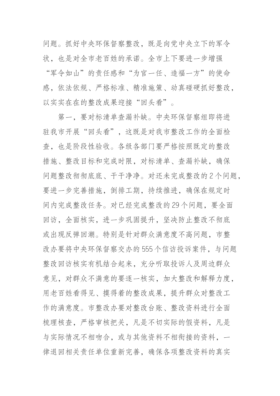 2019年全市生态环境保护大会上的讲话_第3页