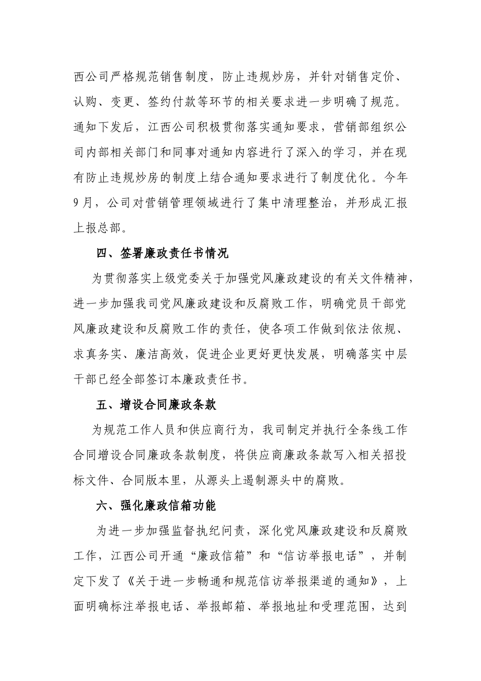 2019年三查三互动活动总结_第2页