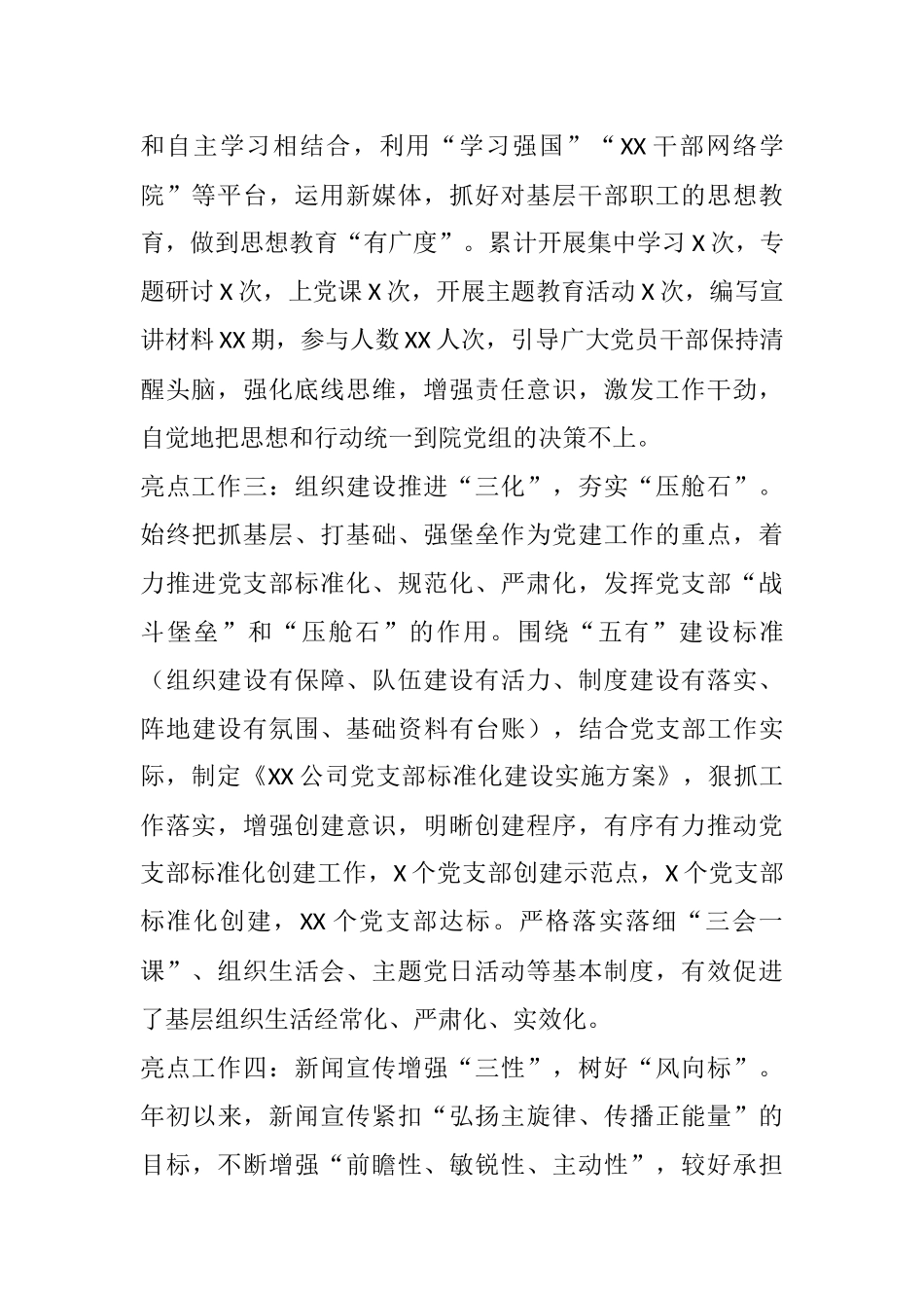 2020年党风廉政建设工作亮点_第2页