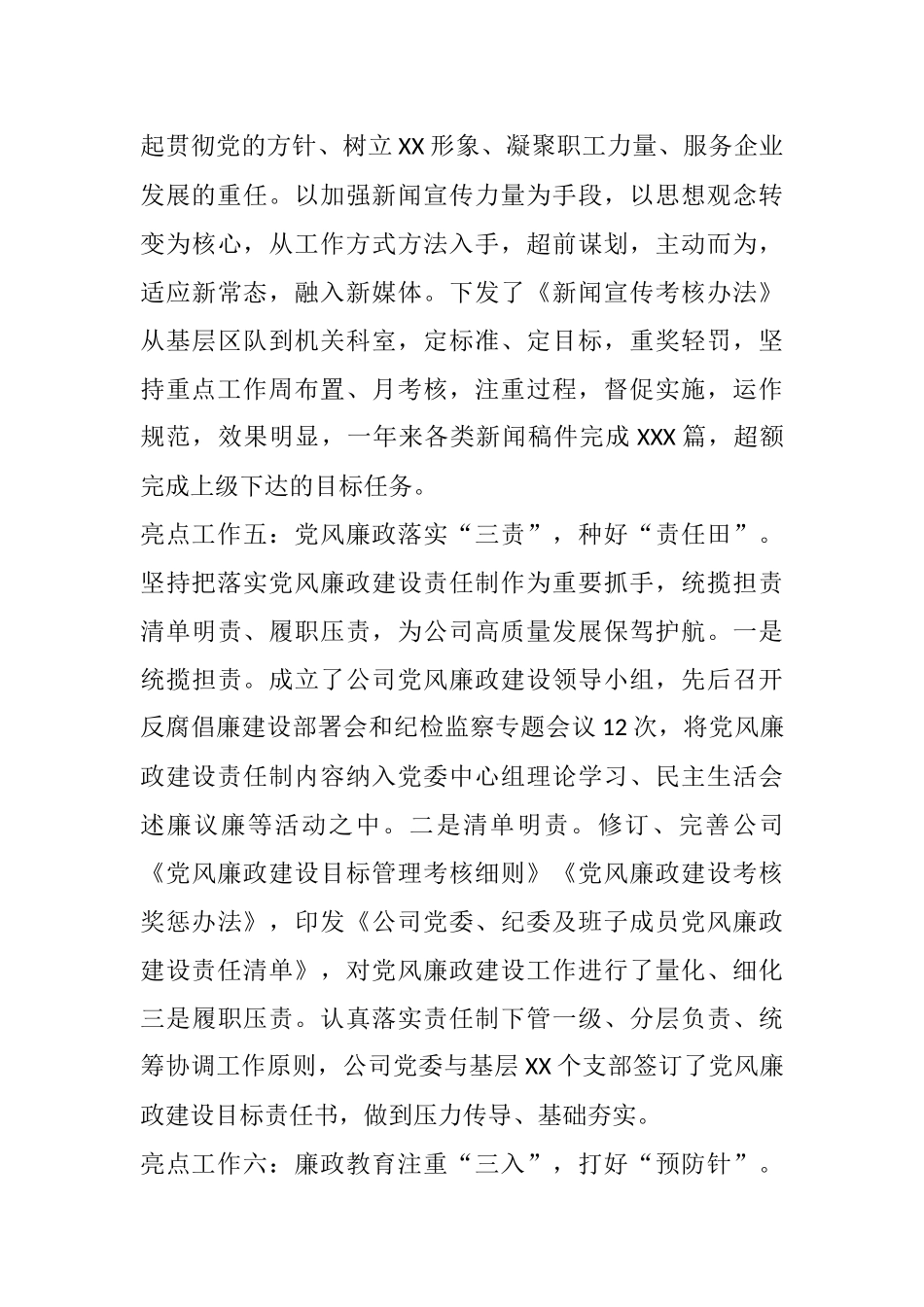 2020年党风廉政建设工作亮点_第3页