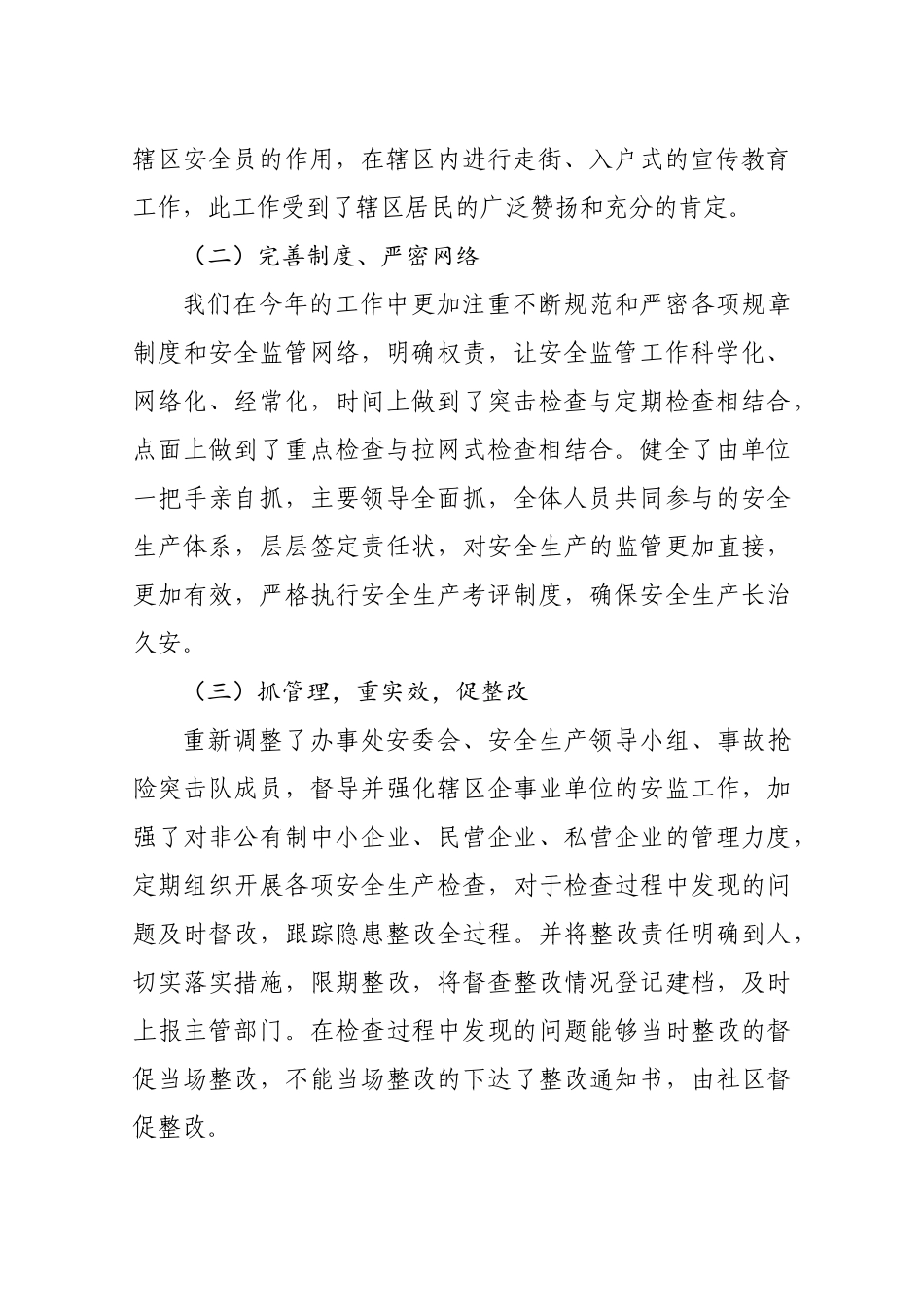 2019年上半年安全生产工作总结_第2页
