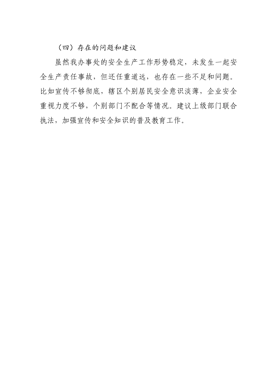 2019年上半年安全生产工作总结_第3页