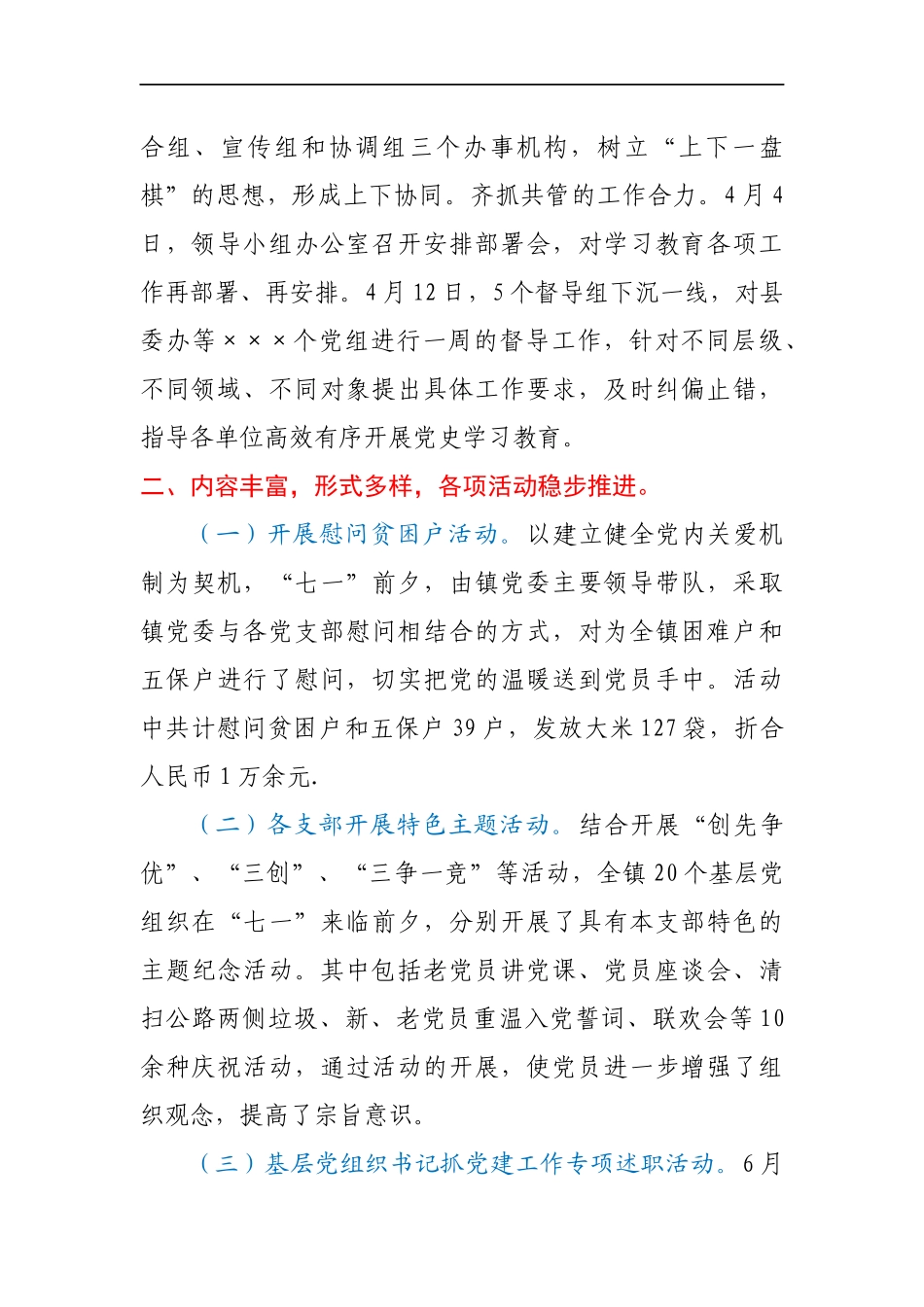 2021年某县建党100周年学习教育进展情况汇报_第2页