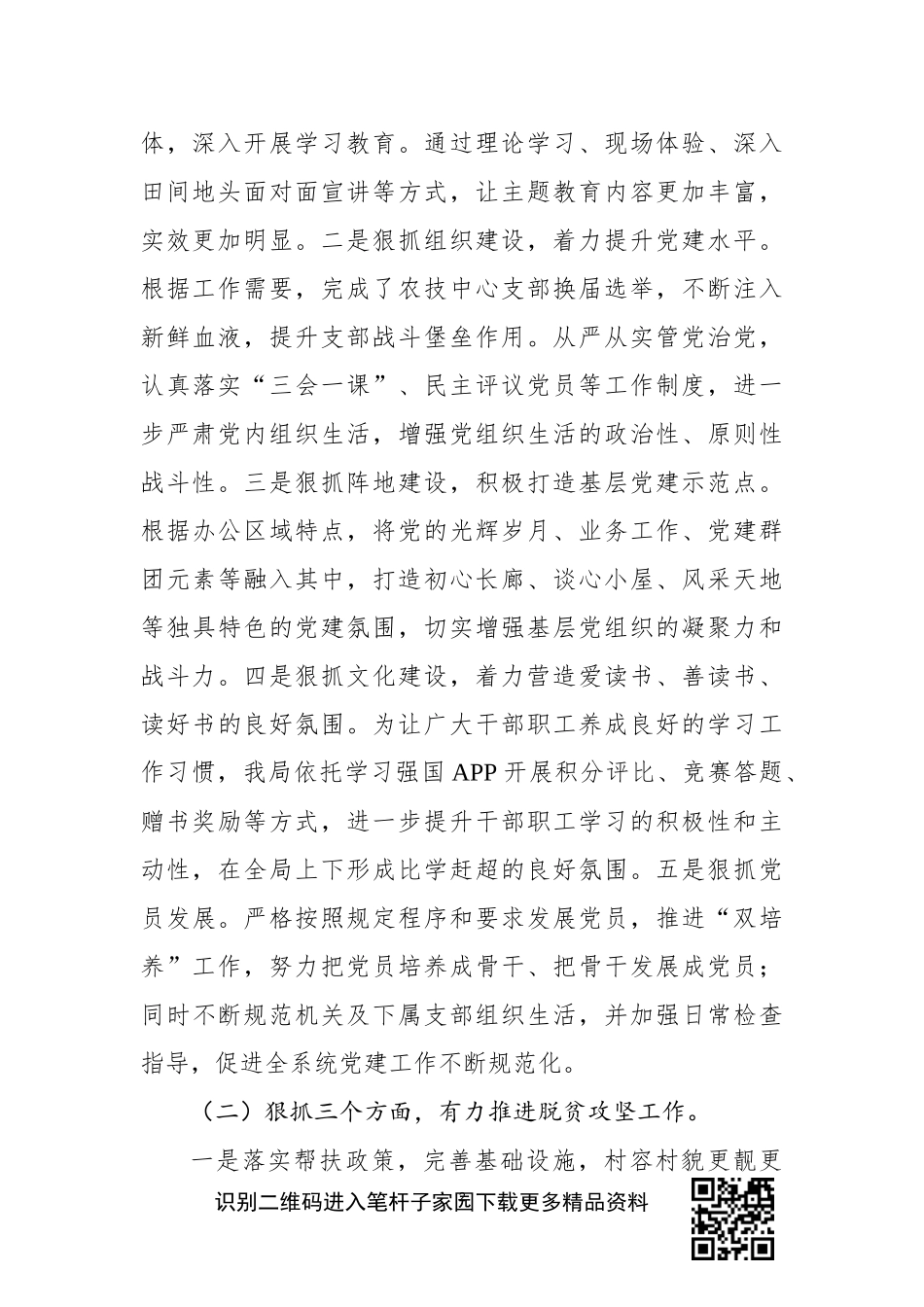 2019年述职述廉述法报告_第2页
