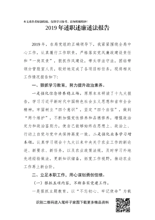 2019年述职述廉述法报告
