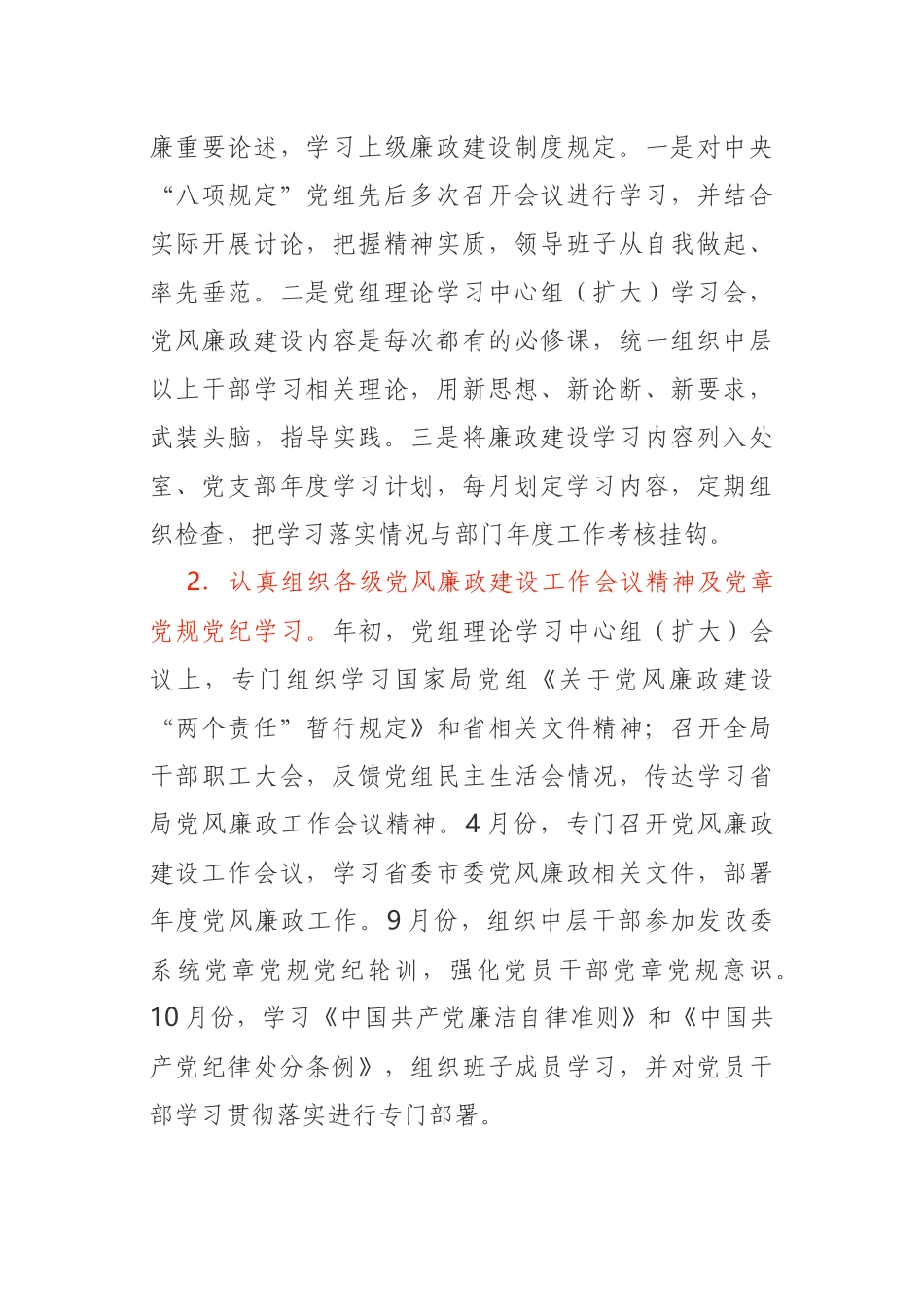 2020年党风廉政建设工作总结_第2页