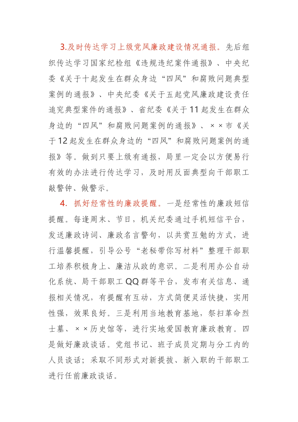 2020年党风廉政建设工作总结_第3页