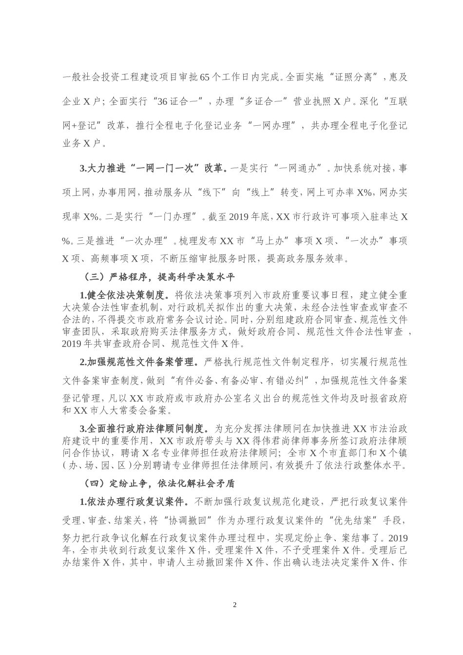 2019年推进法治政府建设的情况报告_第2页