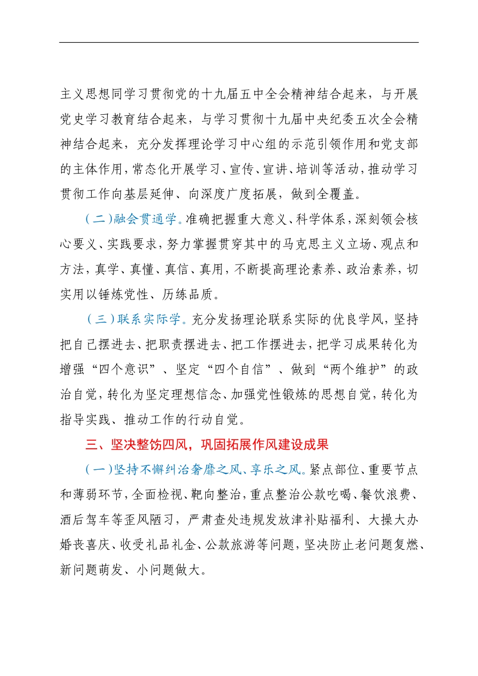 2021年某乡镇全面从严治党、党风廉政建设和反腐败工作要点_第3页
