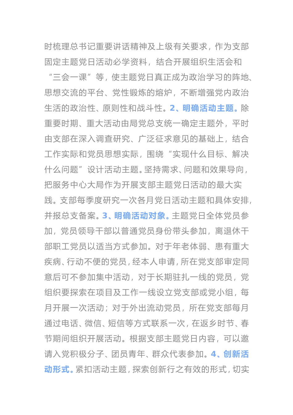 2021年年度支部主题党日活动方案_第2页