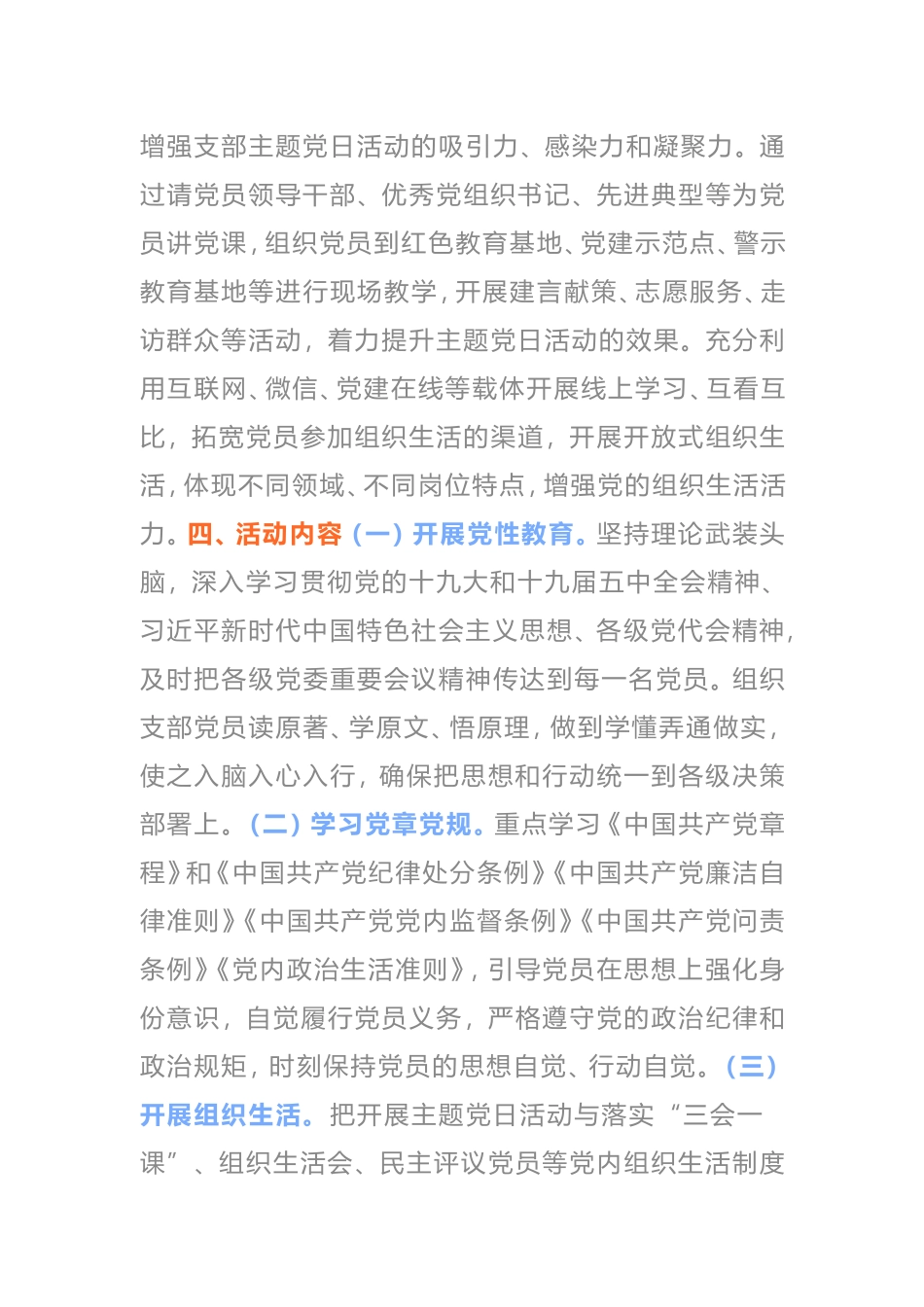 2021年年度支部主题党日活动方案_第3页