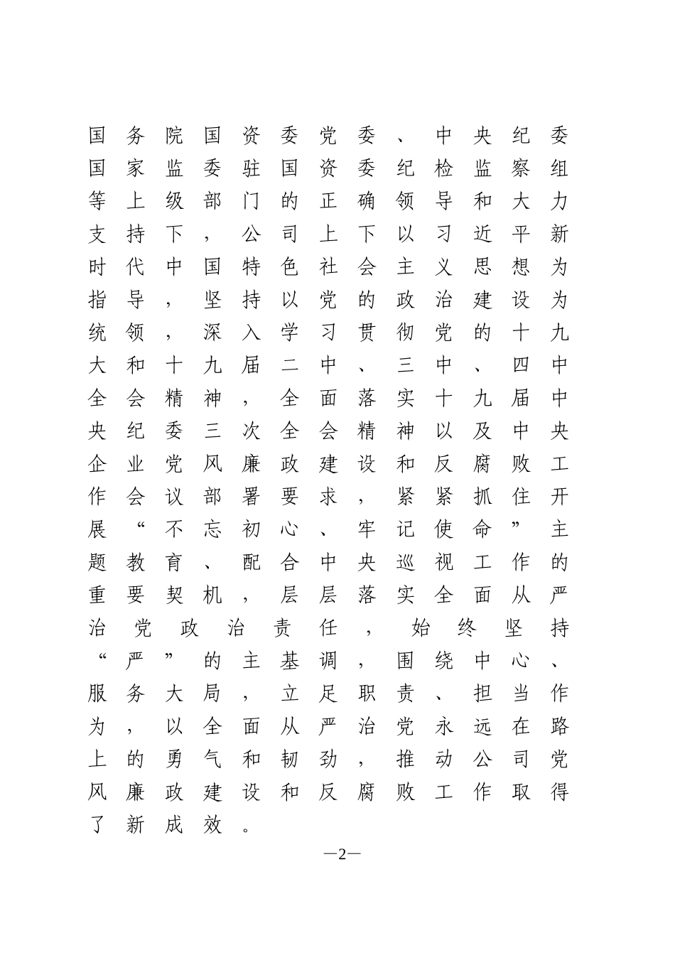 2020年党风廉政建设和反腐败工作会议上的讲话_第2页