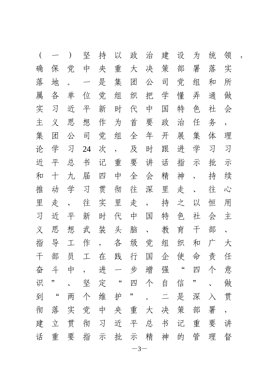 2020年党风廉政建设和反腐败工作会议上的讲话_第3页