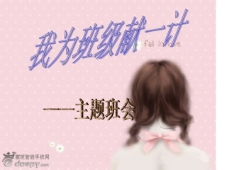 2019年我为班级献一计14周.ppt