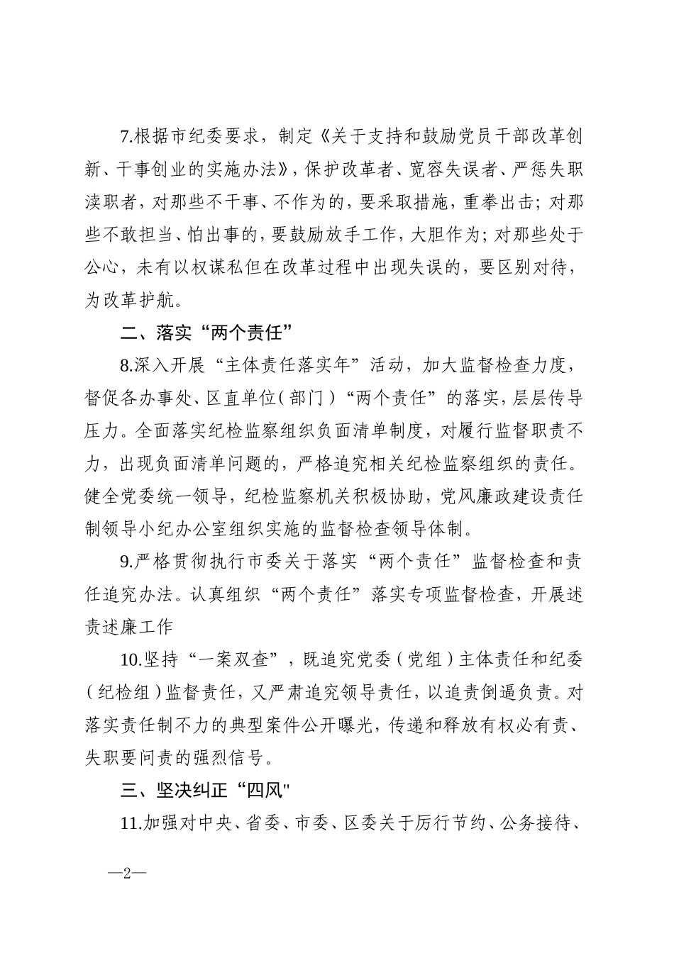 2020年党风廉政建设和反腐败工作清单_第2页