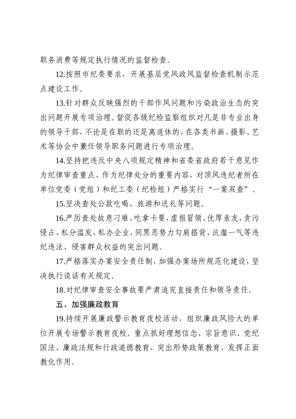 2020年党风廉政建设和反腐败工作清单_第3页