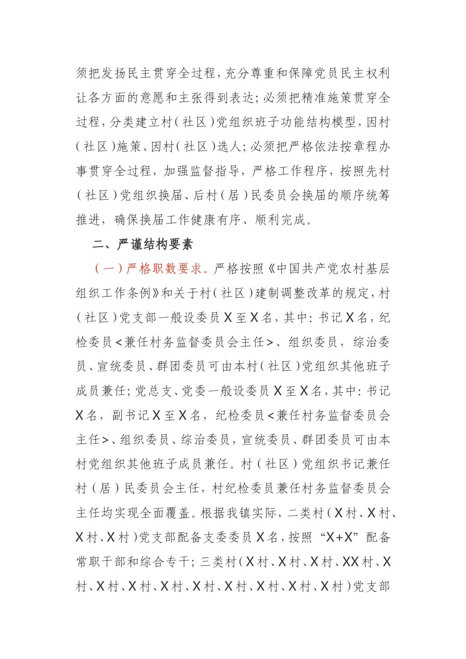 2021年农村党组织换届工作方案_第2页