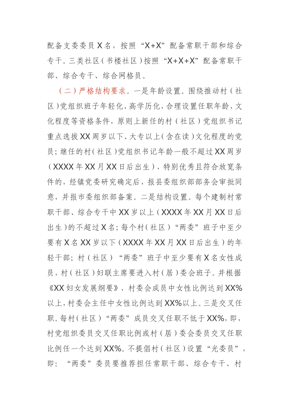 2021年农村党组织换届工作方案_第3页