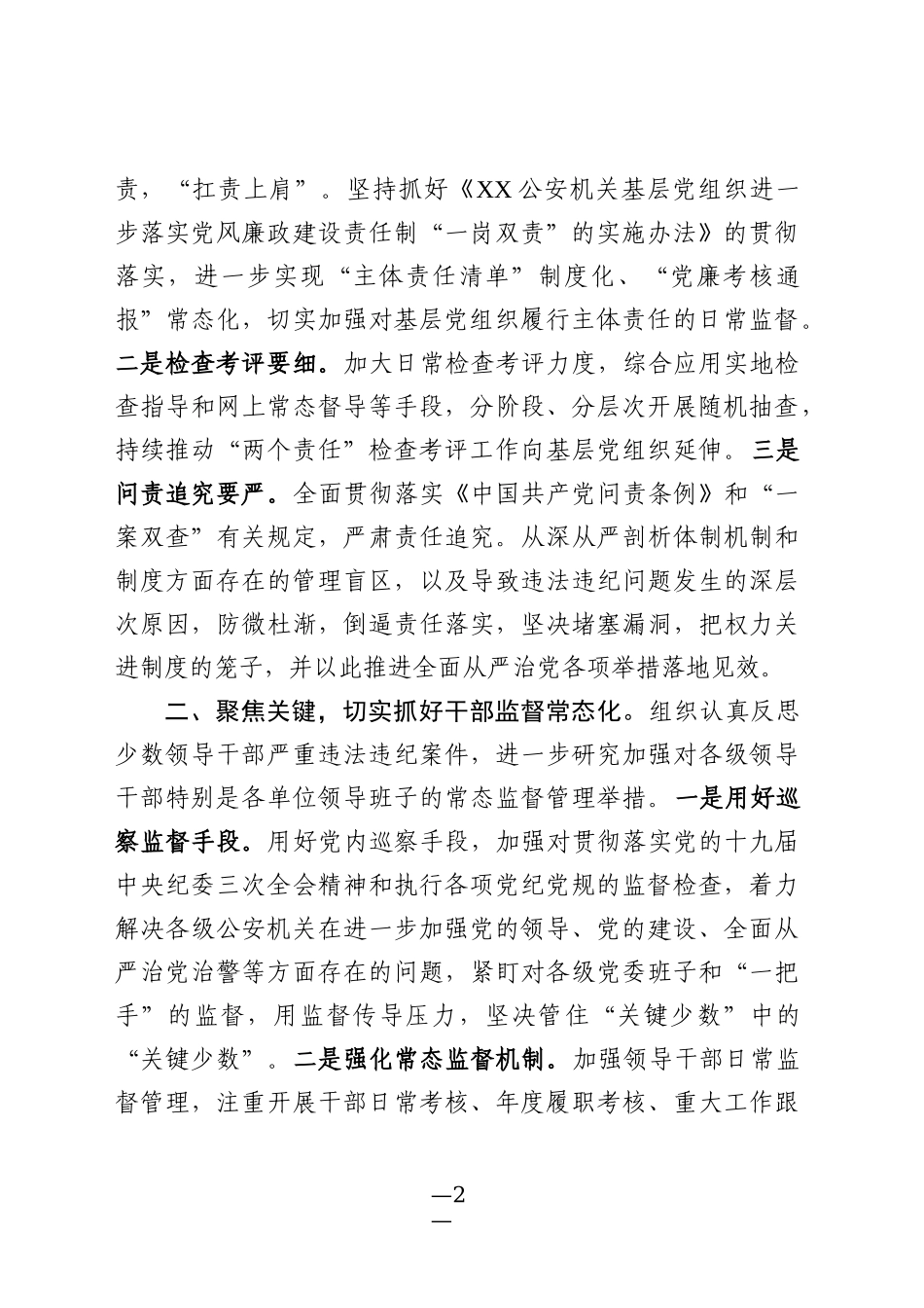 2020年党风廉政建设和反腐败工作要点_第2页