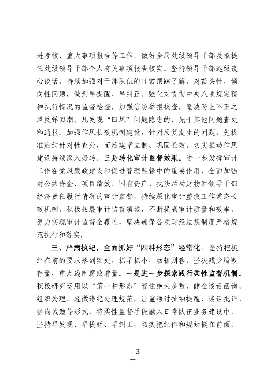 2020年党风廉政建设和反腐败工作要点_第3页