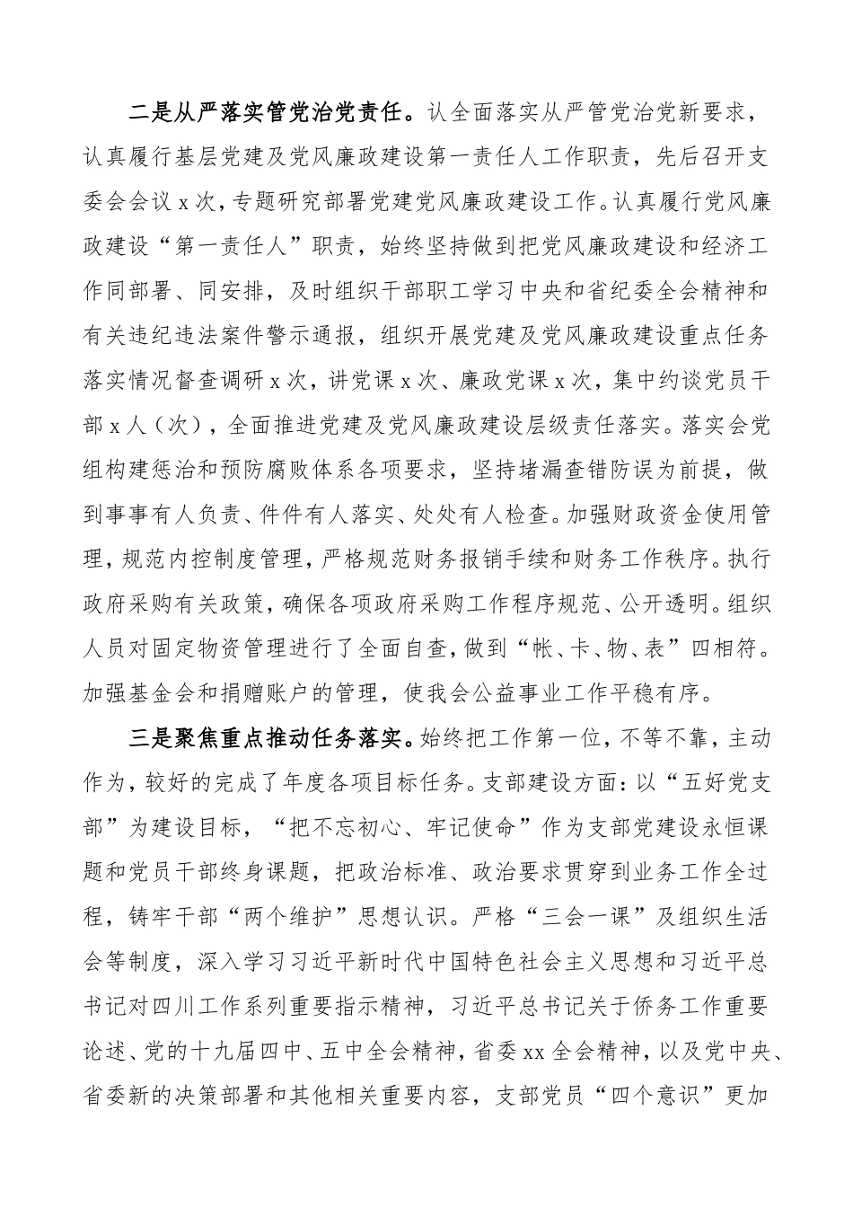 2020年党风廉政建设责任制落实及廉洁从政情况报告_第2页