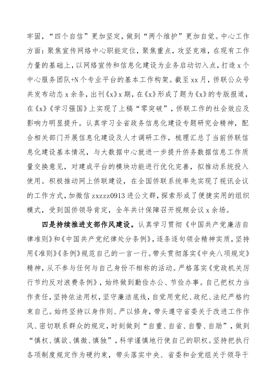 2020年党风廉政建设责任制落实及廉洁从政情况报告_第3页