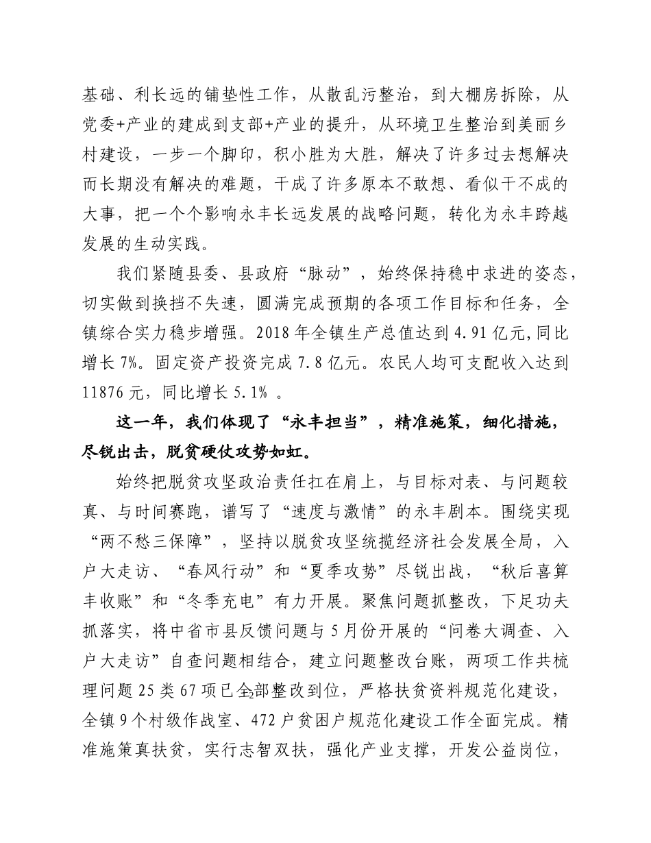 2019年永丰镇政府工作报告3.28定(1)_第2页