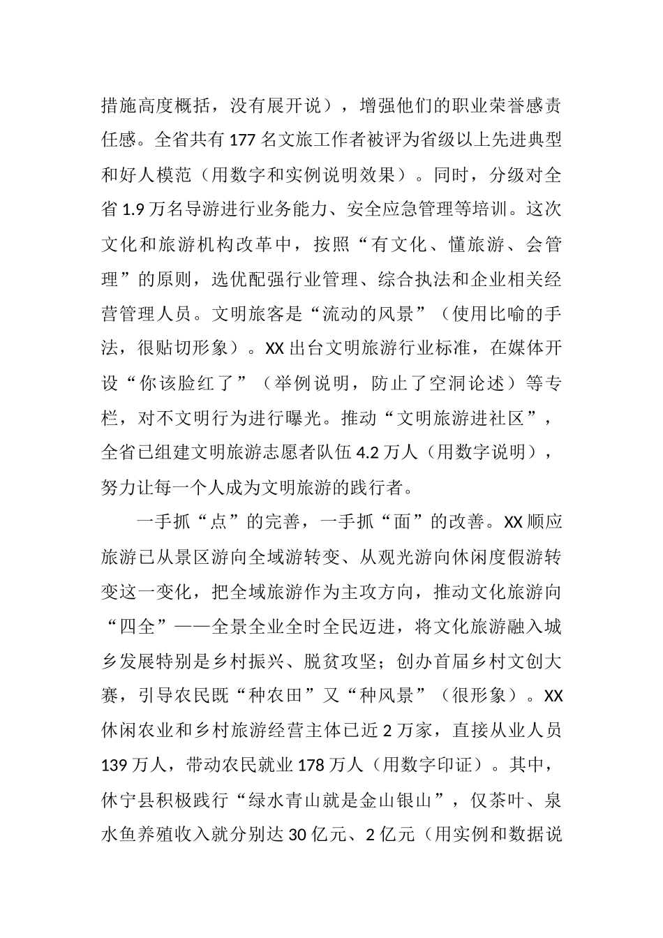 2021年努力构建文化热、旅游火、百姓富的新格局（范文解析）_第3页