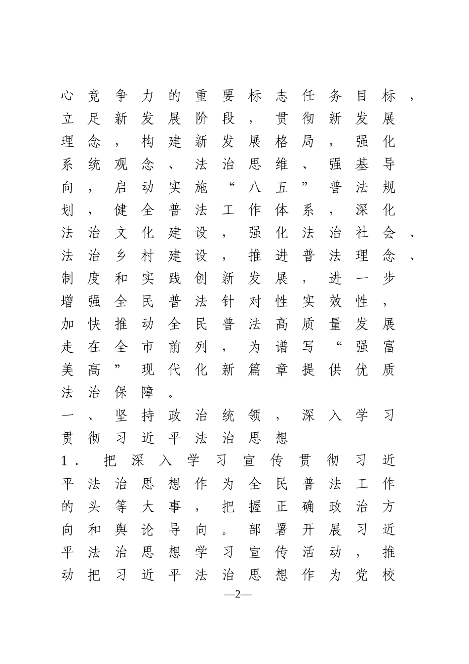 2021年普法依法治理工作要点_第2页