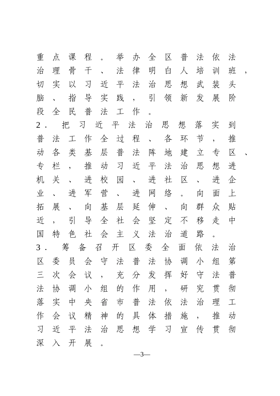 2021年普法依法治理工作要点_第3页