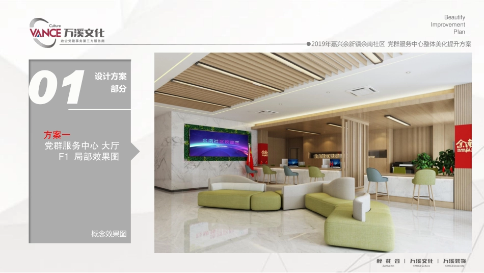 2019年余新镇余南社区党群服务中心提升方案-万溪文化(12.26）_第3页
