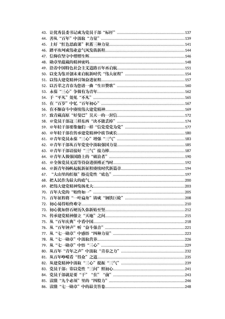 2021年七月份重要讲话、重要会议心得体会汇编663篇_第2页