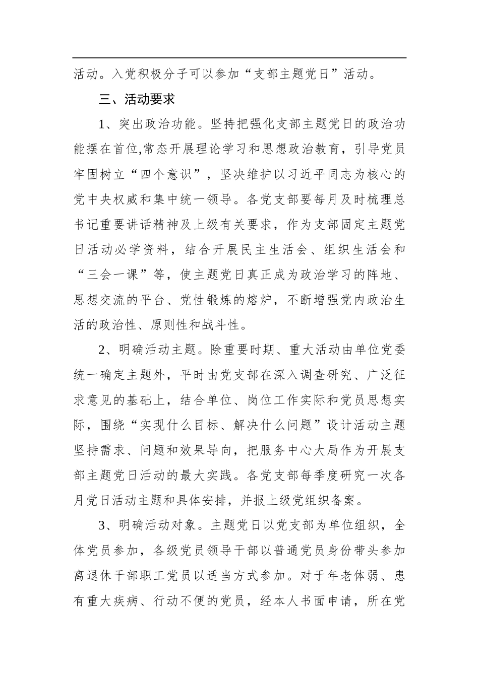 2019年支部主题党日活动方案_第2页
