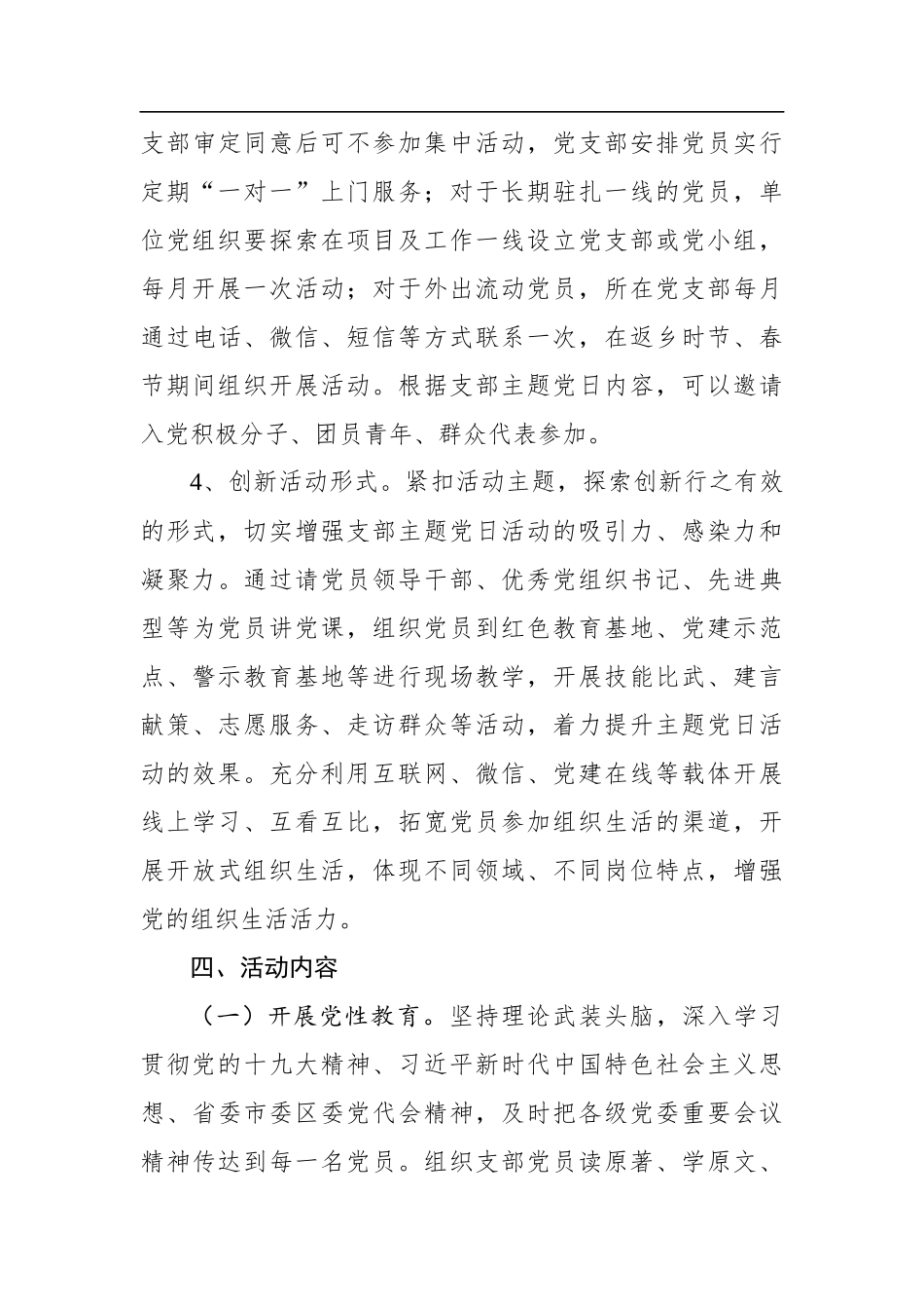2019年支部主题党日活动方案_第3页