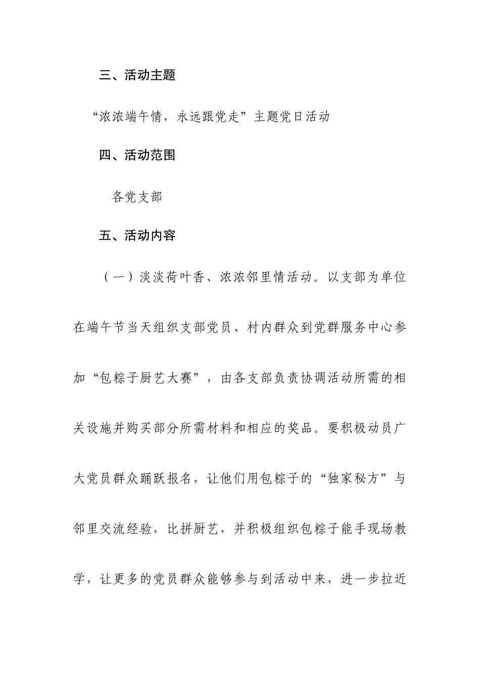 2021年企业党支部事业单位端午节主题党日活动方案_第2页