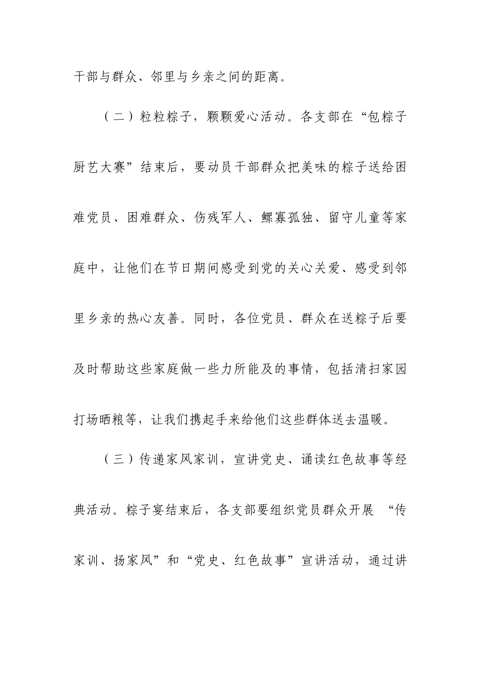 2021年企业党支部事业单位端午节主题党日活动方案_第3页