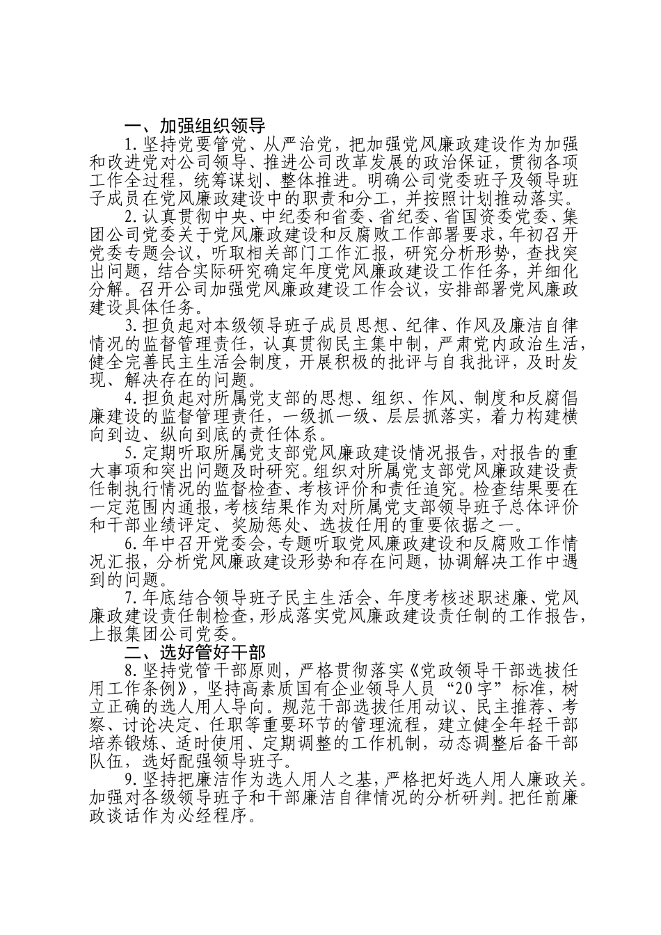 2021年企业公司领导班子成员落实党风廉政建设责任制的责任清单_第2页
