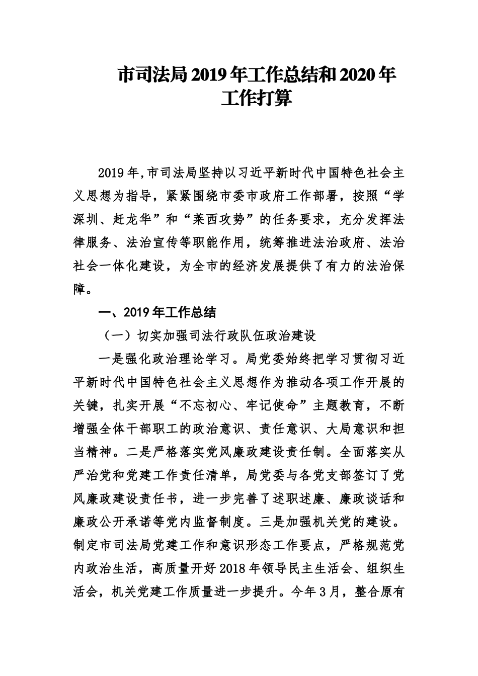 2019年终工作总结及年初计划50篇_第3页