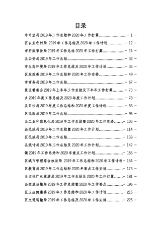 2019年终工作总结及年初计划50篇