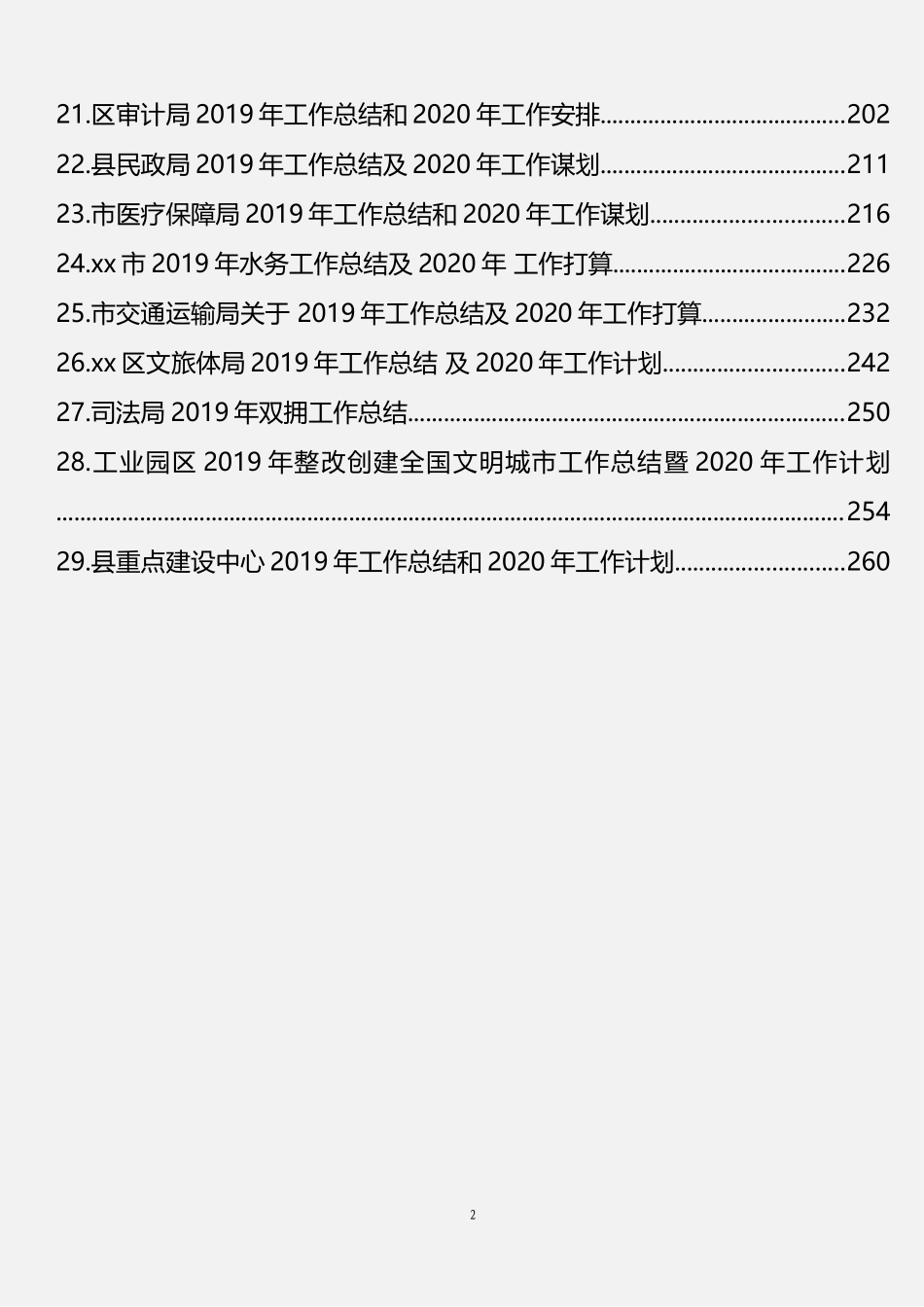 2019年总计及2020年工作计划汇编（29篇16万字）_第2页