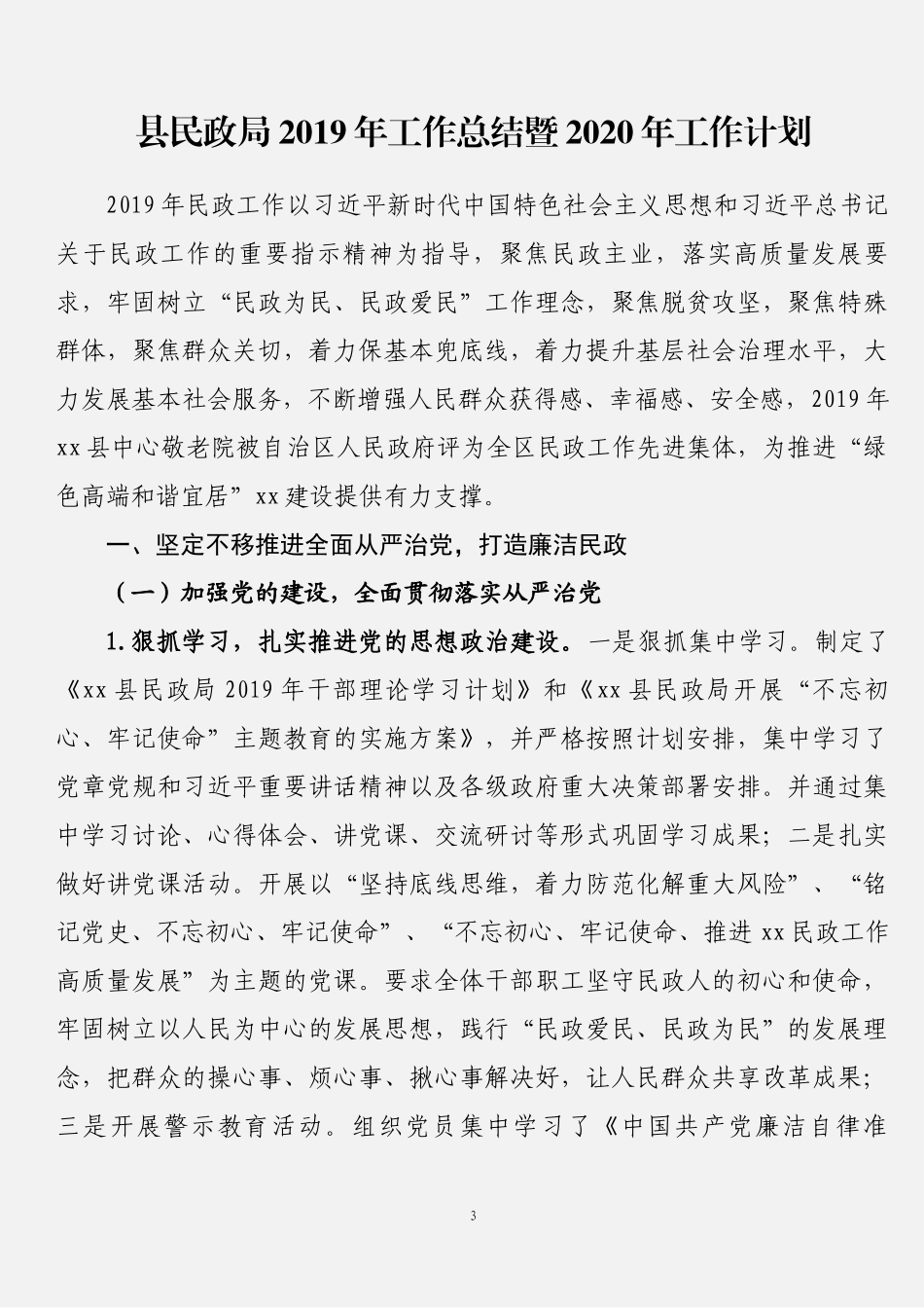 2019年总计及2020年工作计划汇编（29篇16万字）_第3页