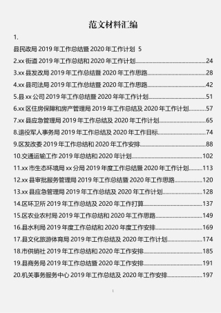 2019年总计及2020年工作计划汇编（29篇16万字）