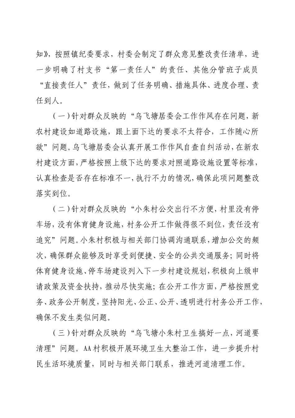 2019年作风评议活动群众意见整改工作情况报告_第2页